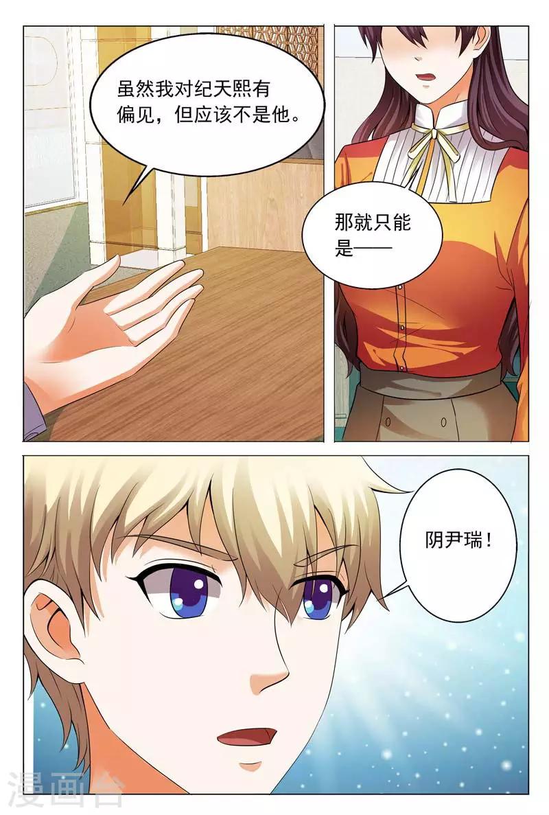 豪門小老婆 - 第109話 解除危機 - 3