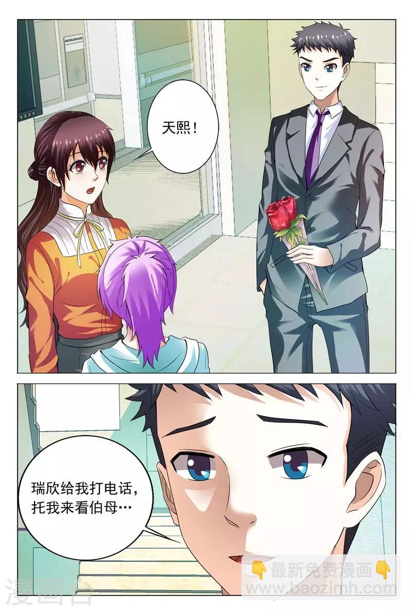 第111话 我真是个扫把星-第111话