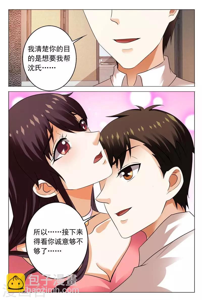 第113话 接下来看你的诚意了-第113话