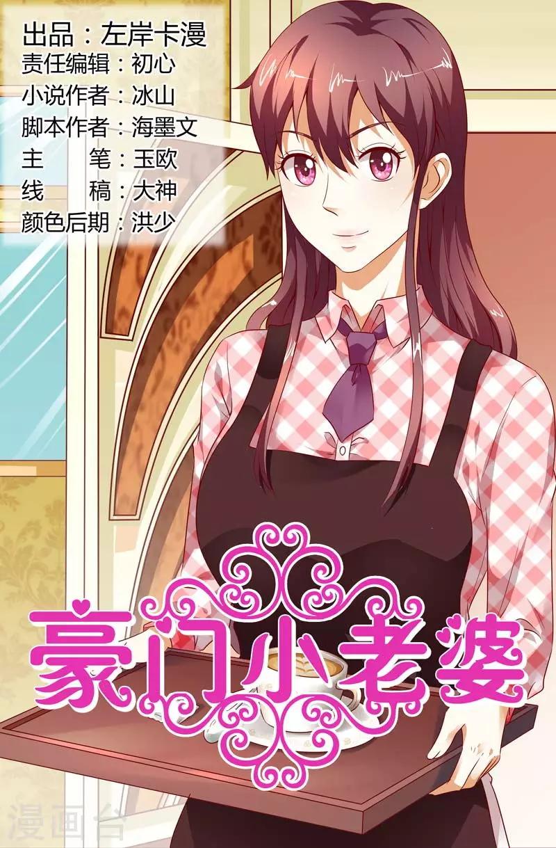 豪門小老婆 - 第115話 出手相救 - 1