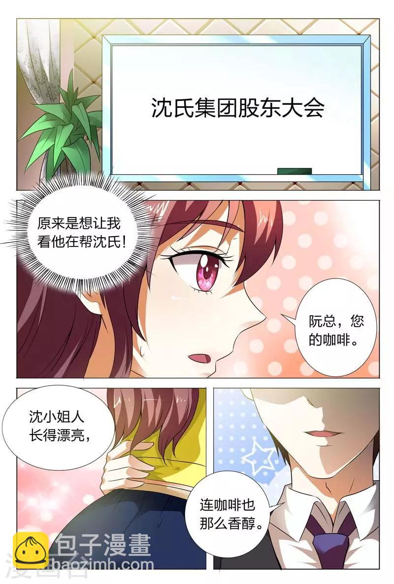 豪門小老婆 - 第115話 出手相救 - 3