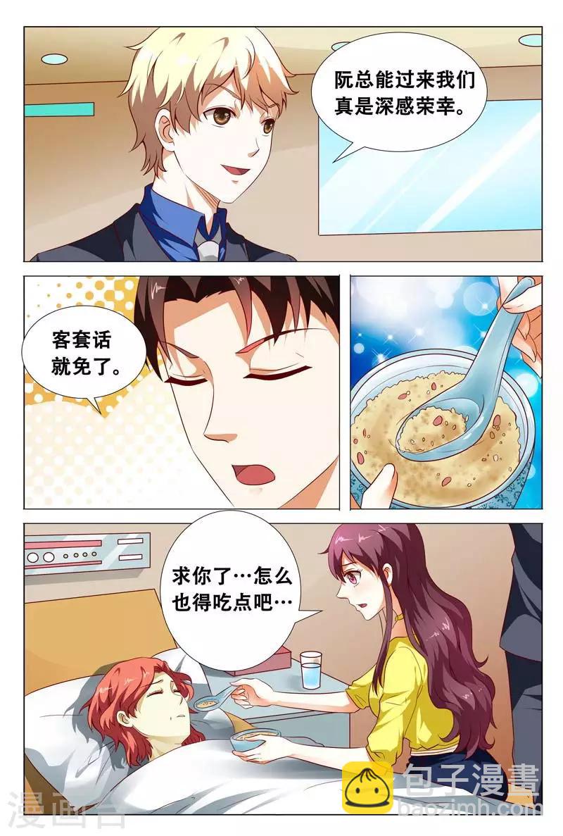 豪門小老婆 - 第117話 職場 - 1