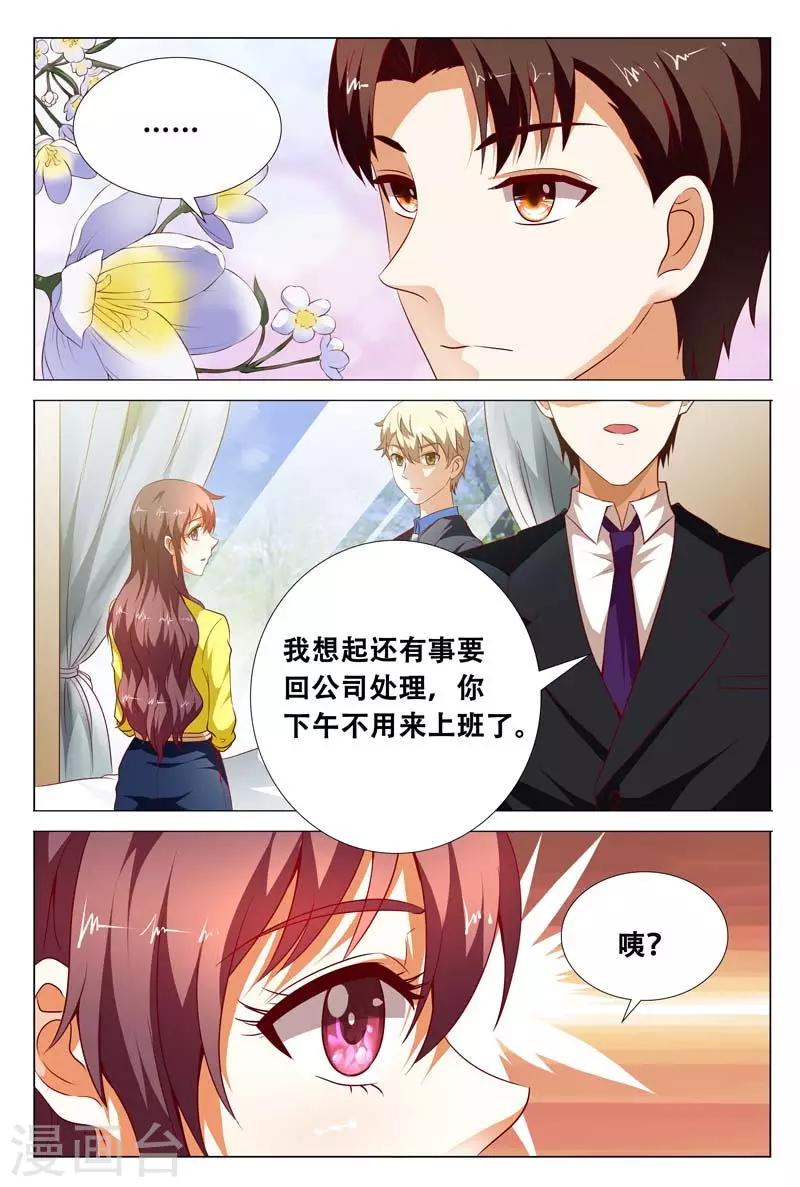 豪門小老婆 - 第117話 職場 - 2