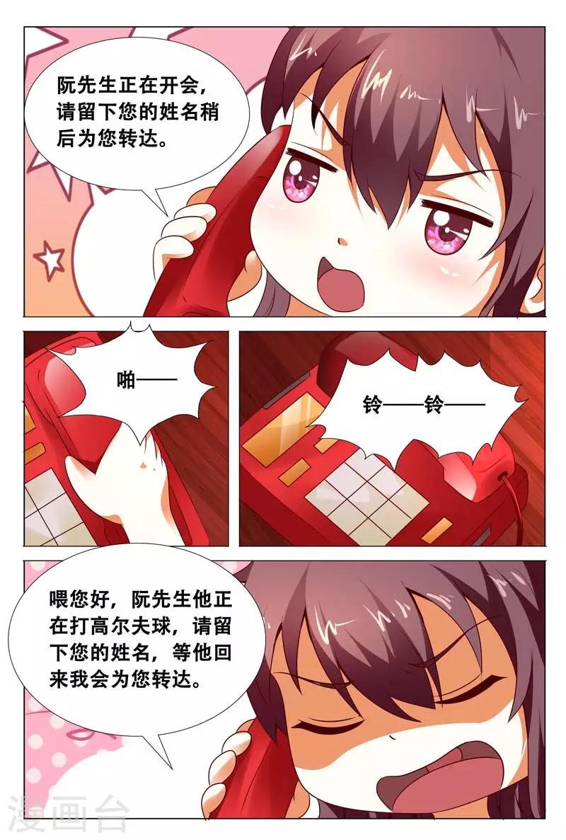 豪門小老婆 - 第117話 職場 - 3