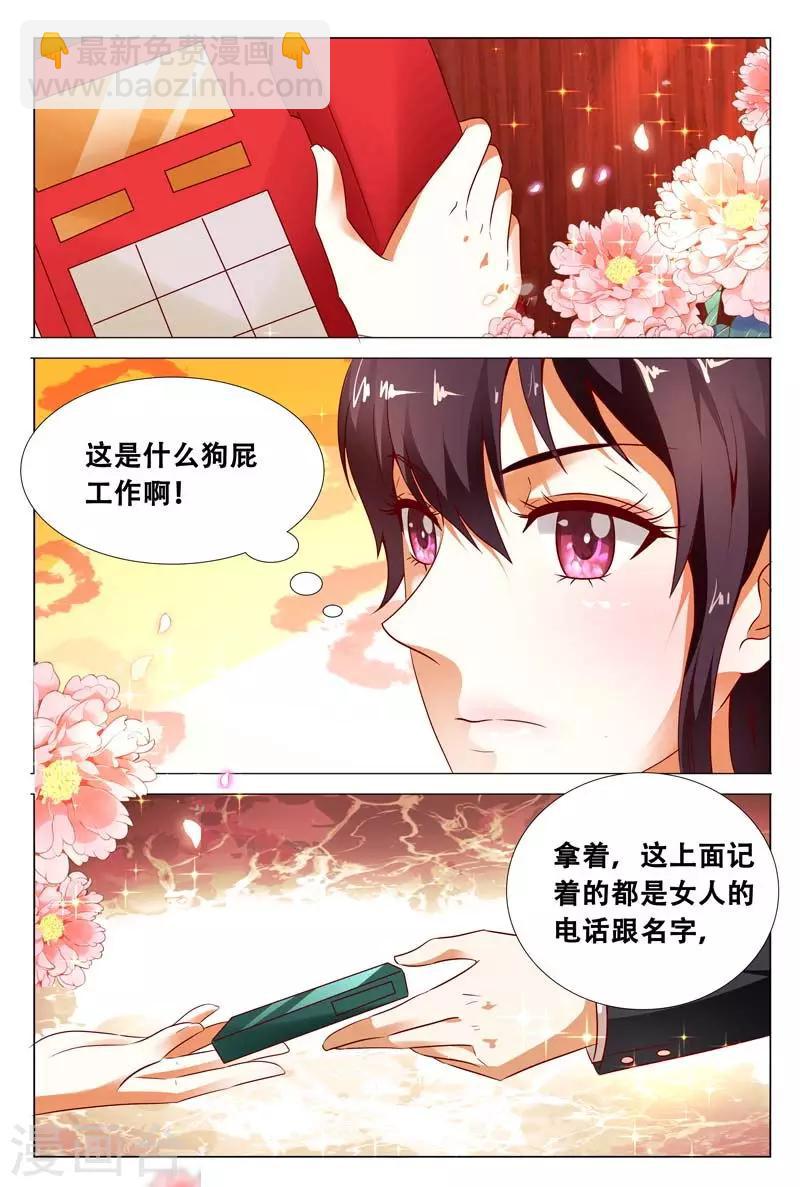 豪門小老婆 - 第117話 職場 - 1