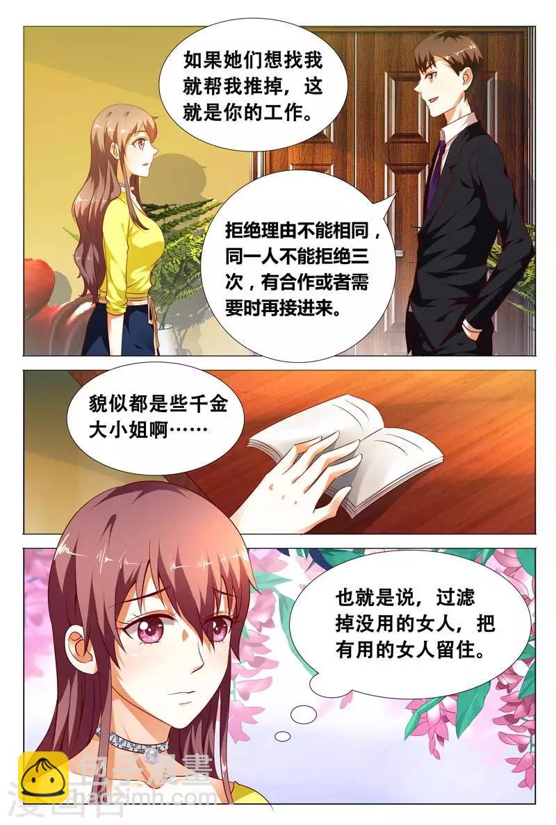 豪門小老婆 - 第117話 職場 - 2