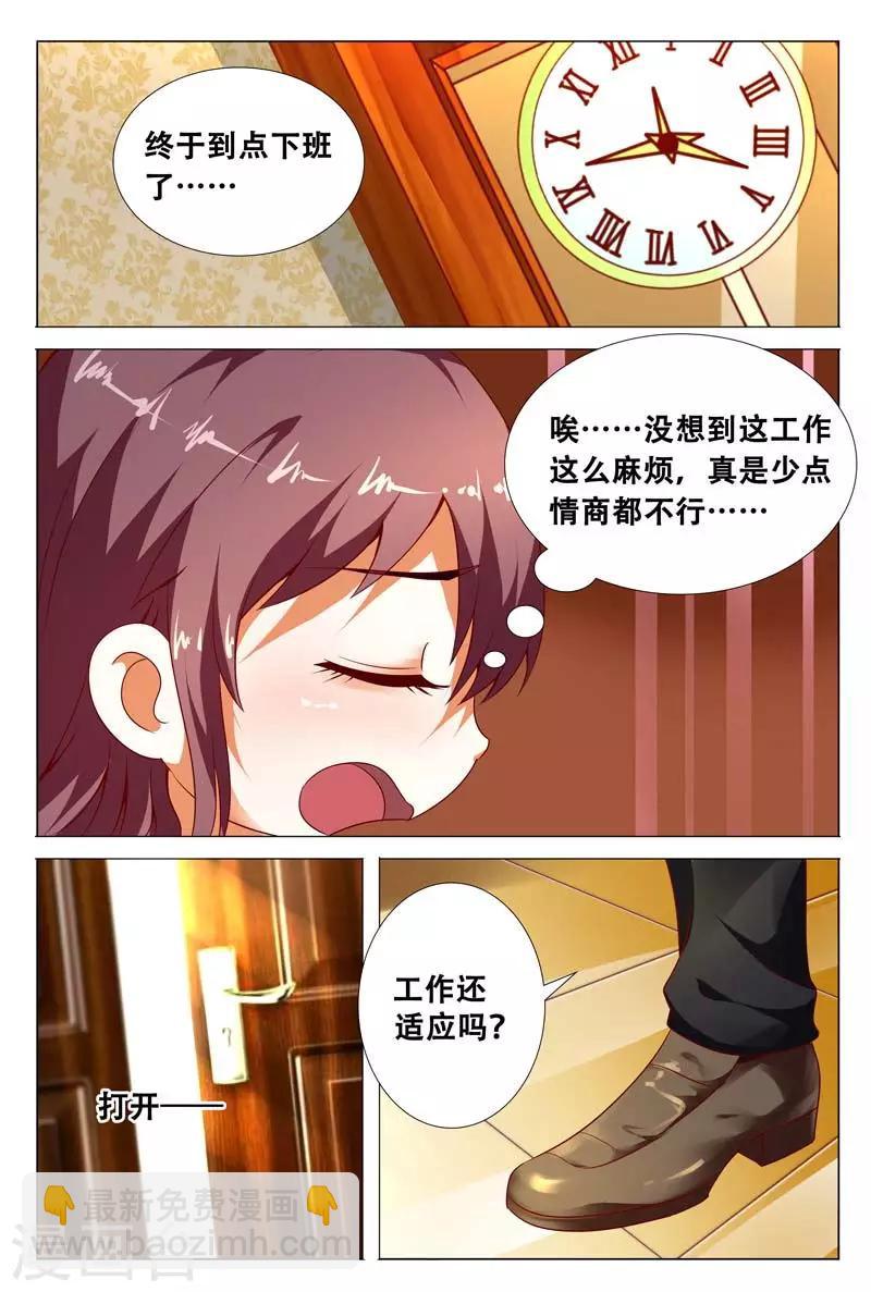 豪門小老婆 - 第117話 職場 - 3