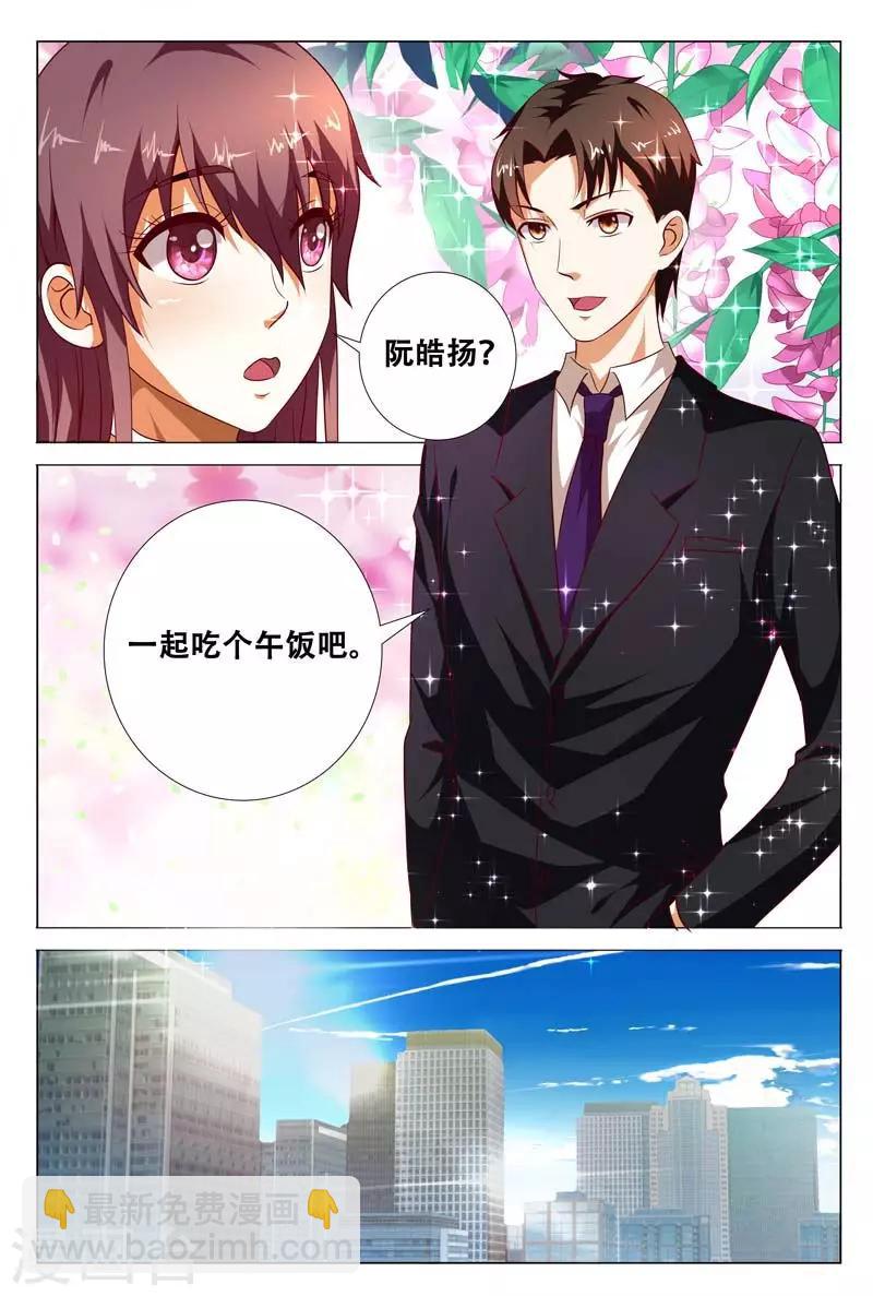 豪門小老婆 - 第117話 職場 - 1