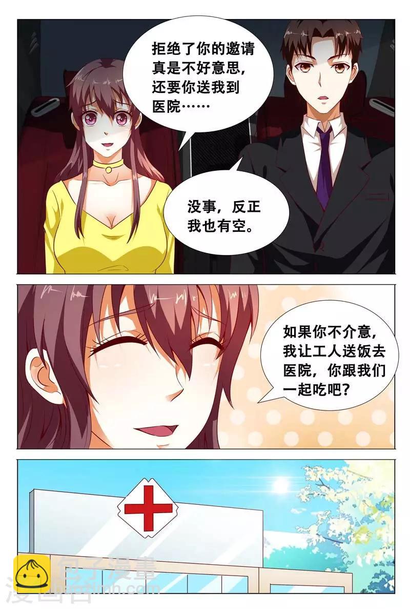 豪門小老婆 - 第117話 職場 - 2