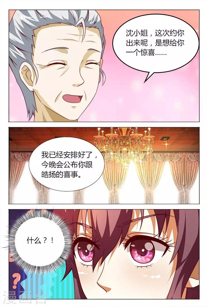 第119话 公开宣布婚事-第119话