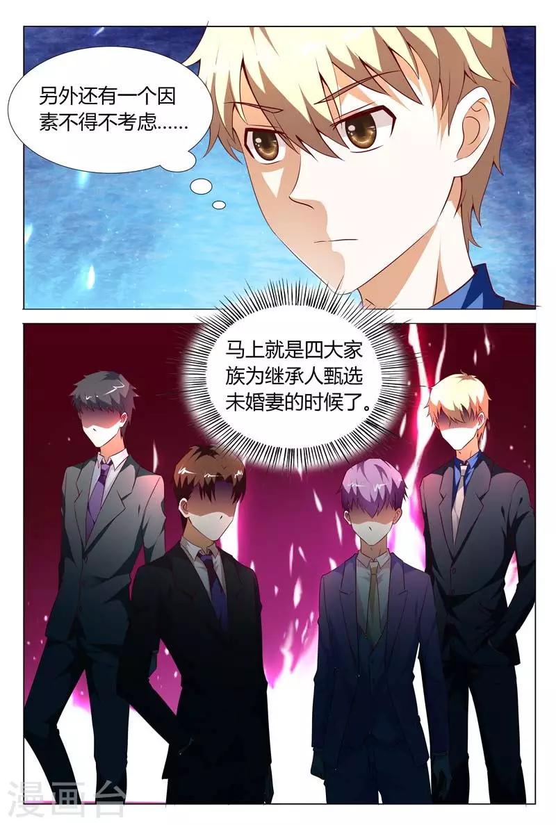 第119话 公开宣布婚事-第119话