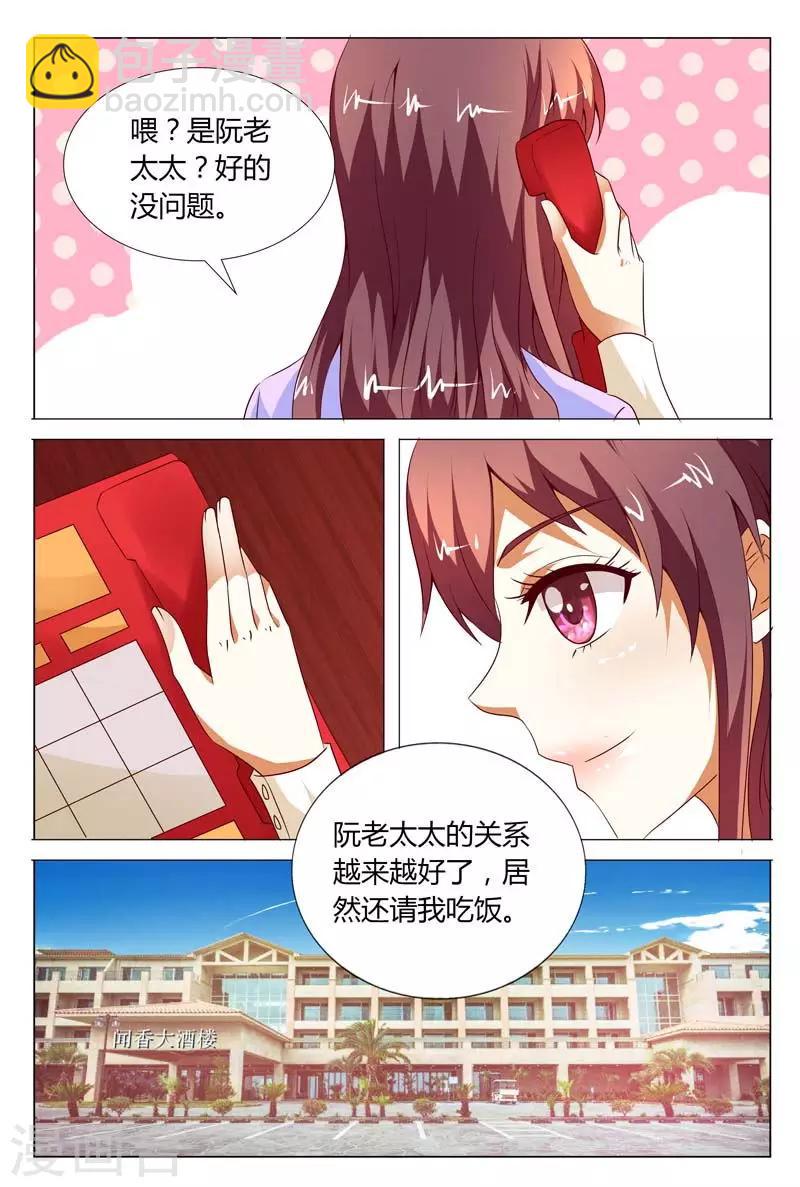 第119话 公开宣布婚事-第119话