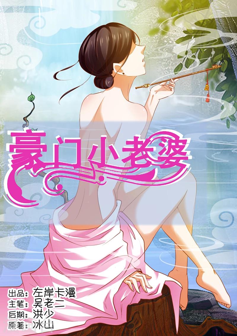 豪門小老婆 - 第13話 - 1