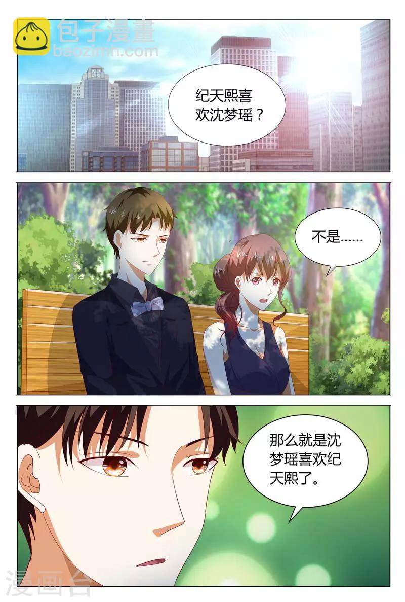 第123话 我就知道你是喜欢我的-第123话