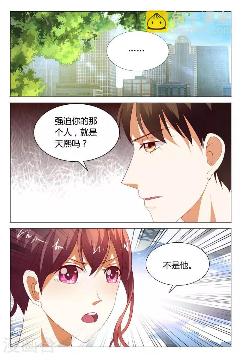 第123话 我就知道你是喜欢我的-第123话