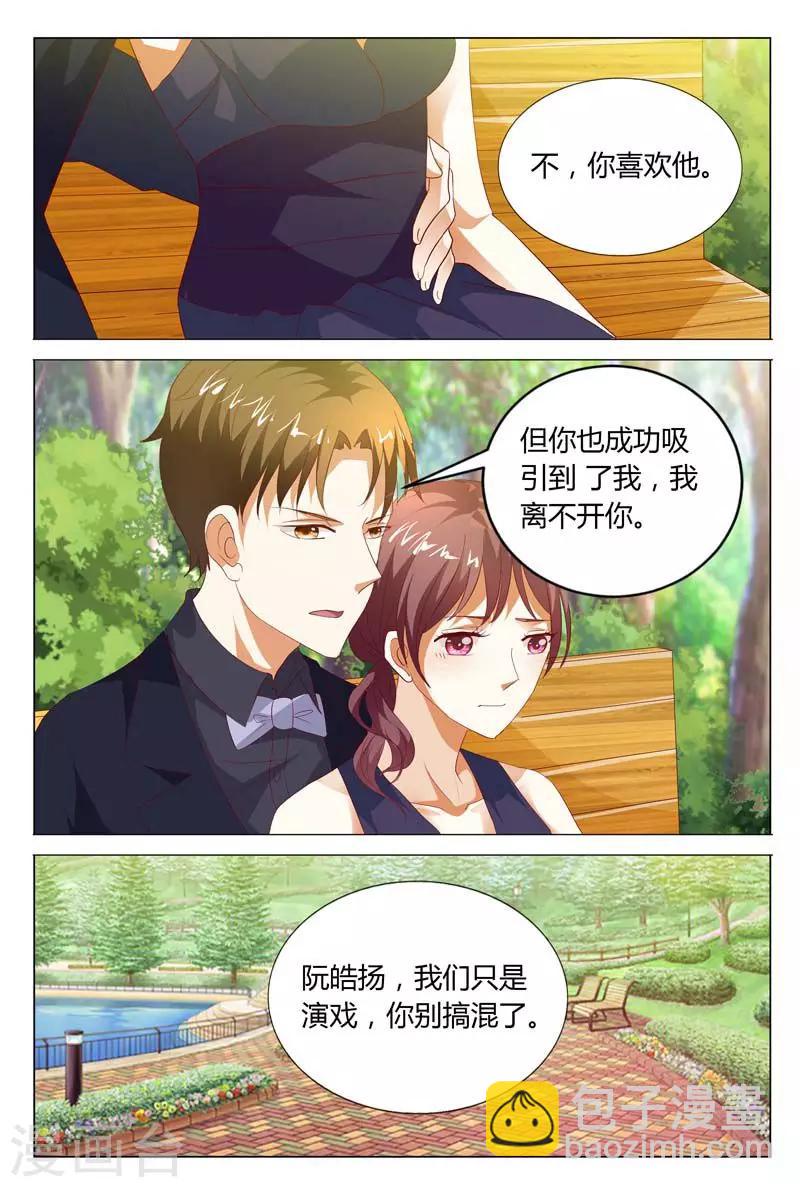 豪門小老婆 - 第123話 我就知道你是喜歡我的 - 2