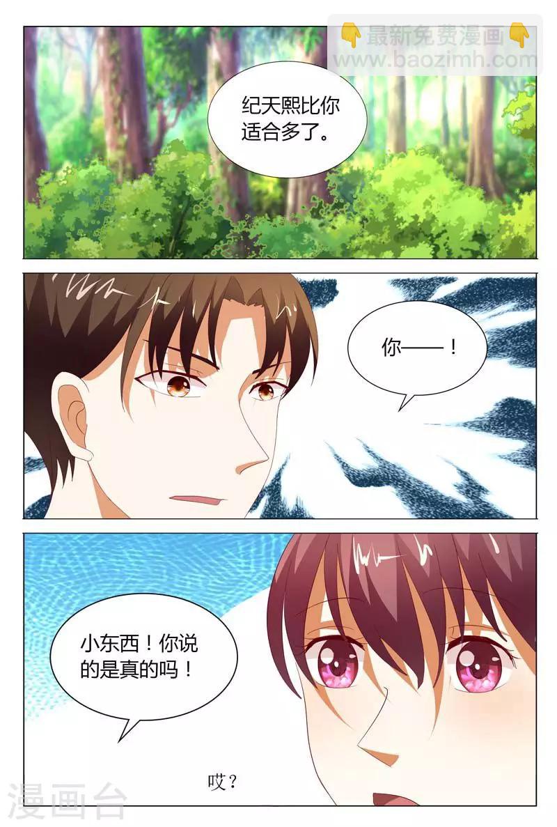 第123话 我就知道你是喜欢我的-第123话