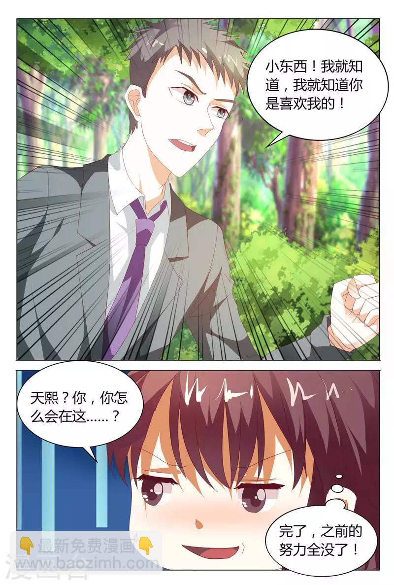 第123话 我就知道你是喜欢我的-第123话