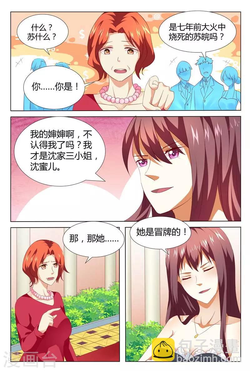 豪門小老婆 - 第125話 我是來揭穿你的 - 2