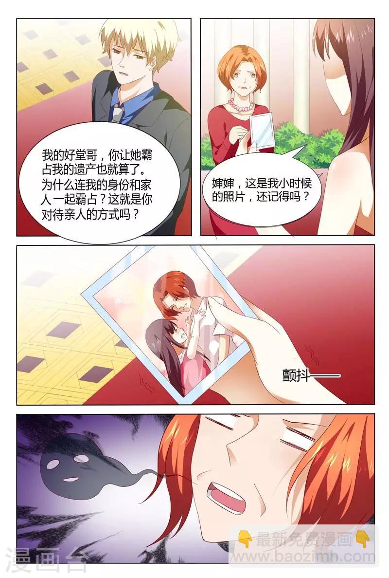 豪門小老婆 - 第125話 我是來揭穿你的 - 1