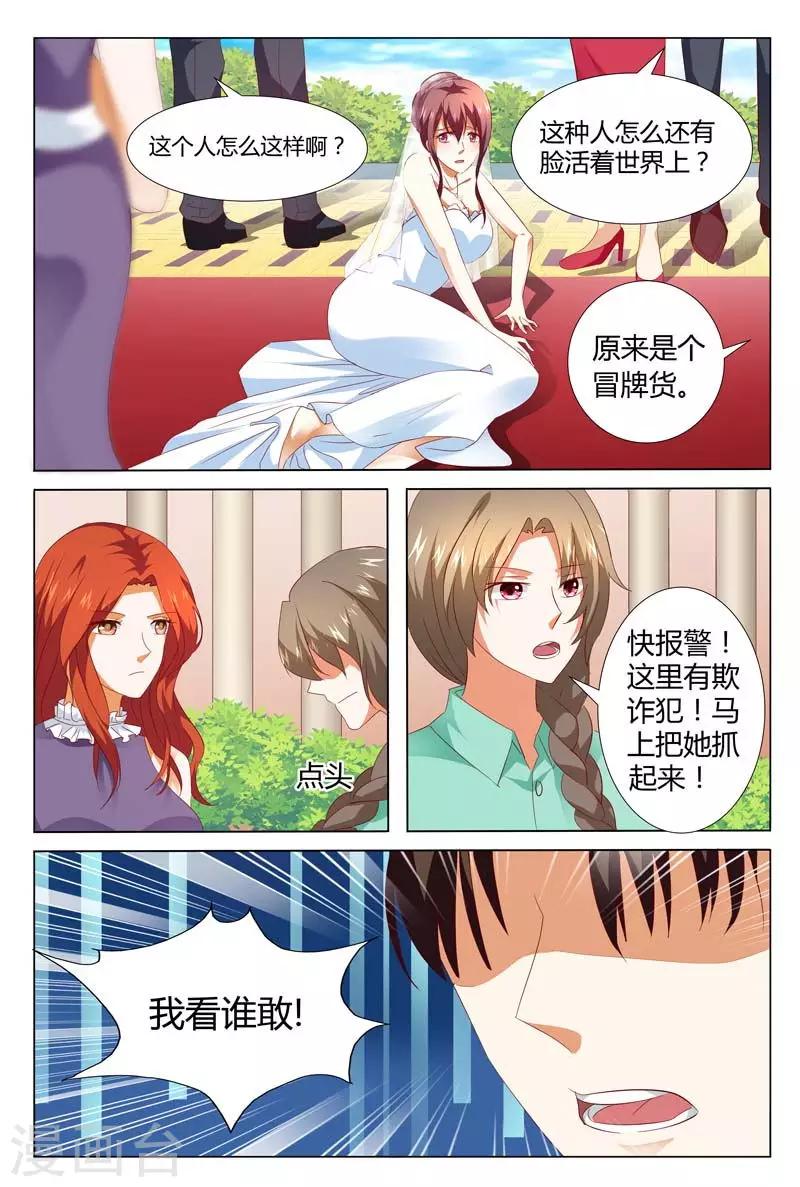 豪門小老婆 - 第125話 我是來揭穿你的 - 2