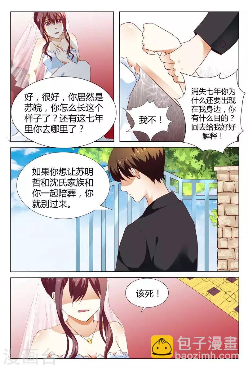 豪門小老婆 - 第125話 我是來揭穿你的 - 1