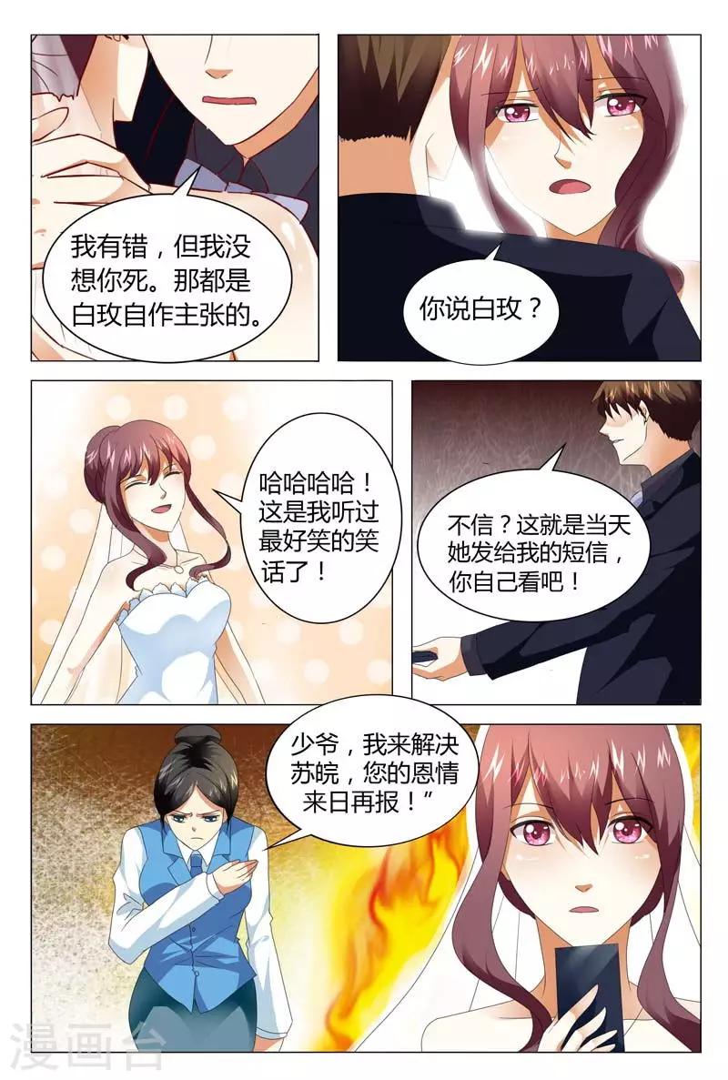 豪門小老婆 - 第127話 我存在的意義是什麼 - 2