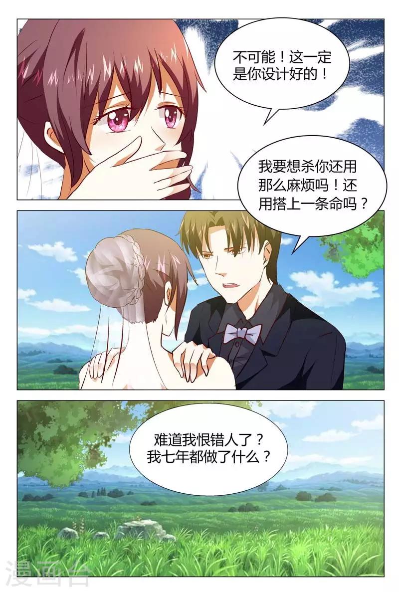 豪門小老婆 - 第127話 我存在的意義是什麼 - 1