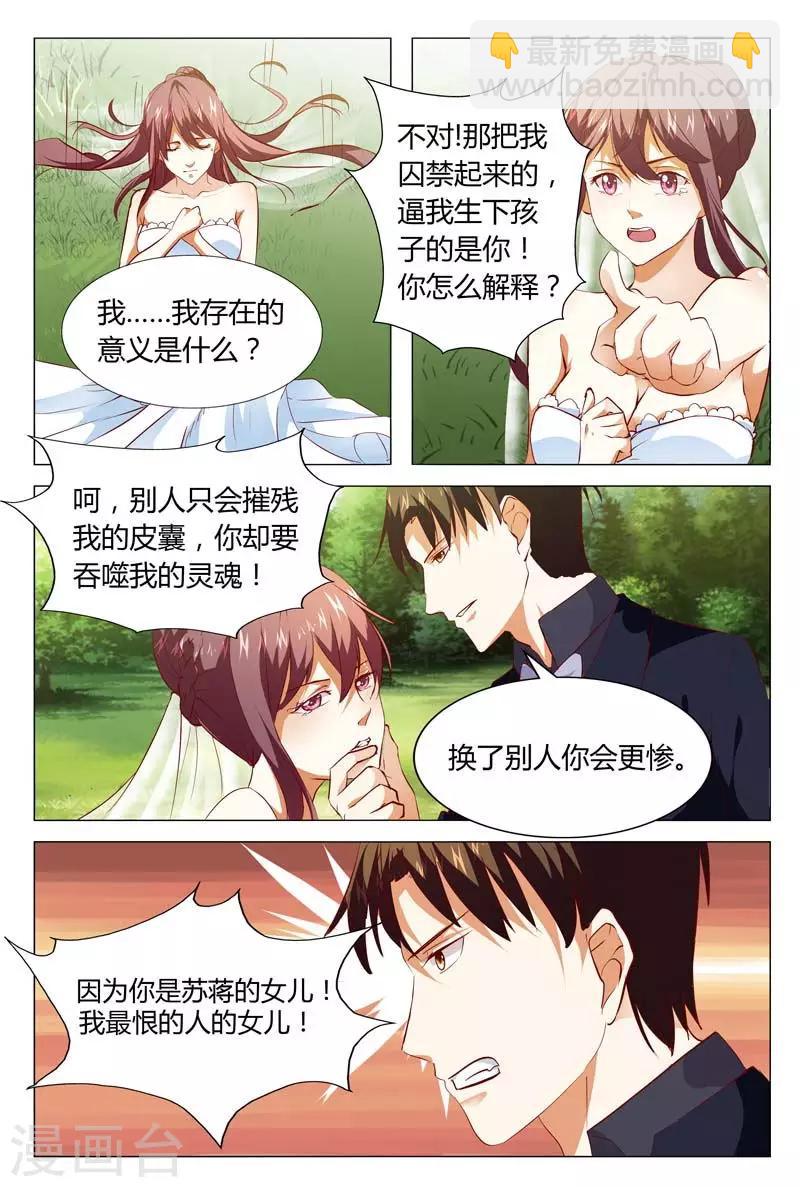 豪門小老婆 - 第127話 我存在的意義是什麼 - 2