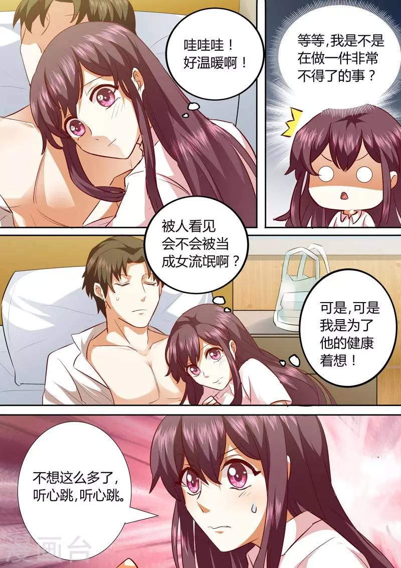 豪門小老婆 - 第133話 要你當我的免費僕人 - 1