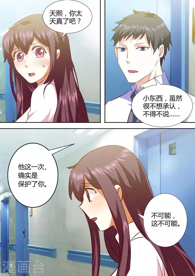 第135话 为了保护你-第135话