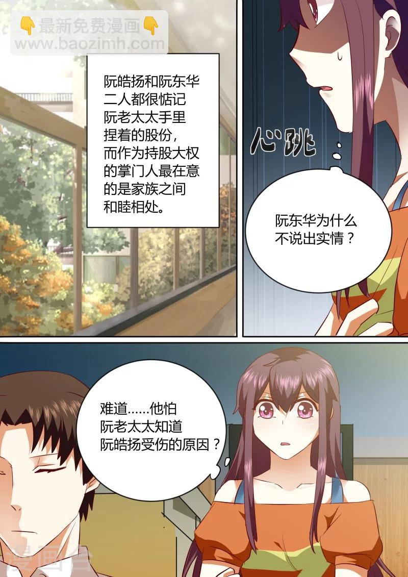 豪門小老婆 - 第137話 是因爲她嗎 - 2