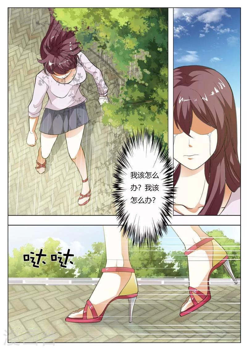 豪門小老婆 - 第143話 我該怎麼辦 - 2