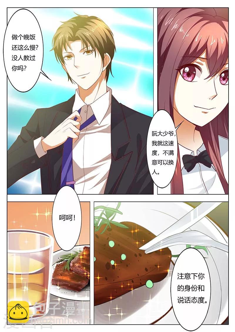 第145话 别想吃我的菜-第145话