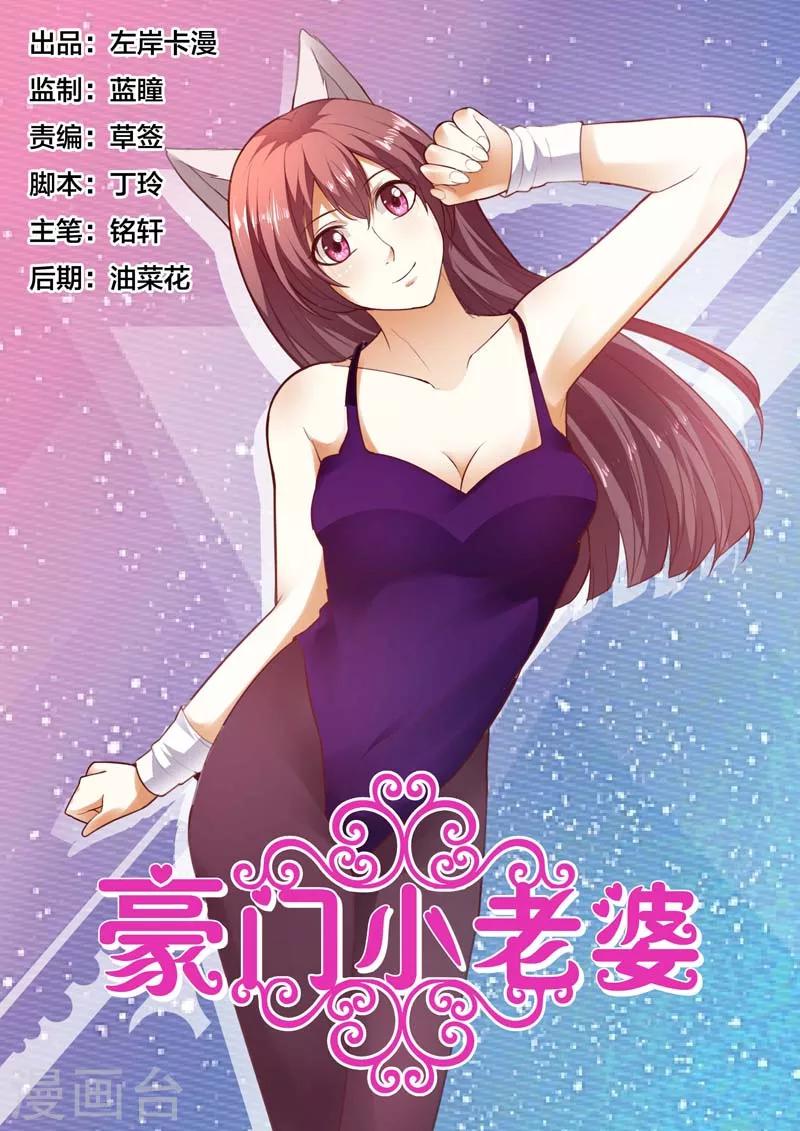 豪門小老婆 - 第147話 今晚好好服侍我 - 1