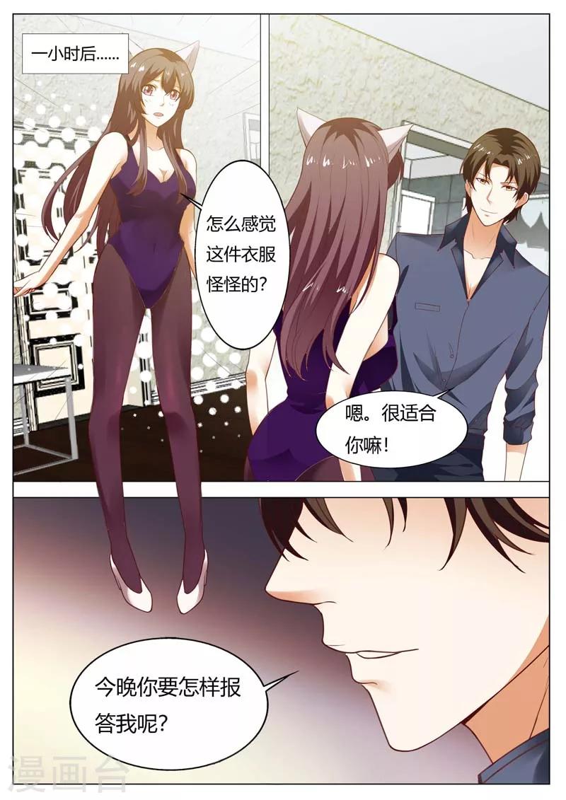 豪門小老婆 - 第147話 今晚好好服侍我 - 1