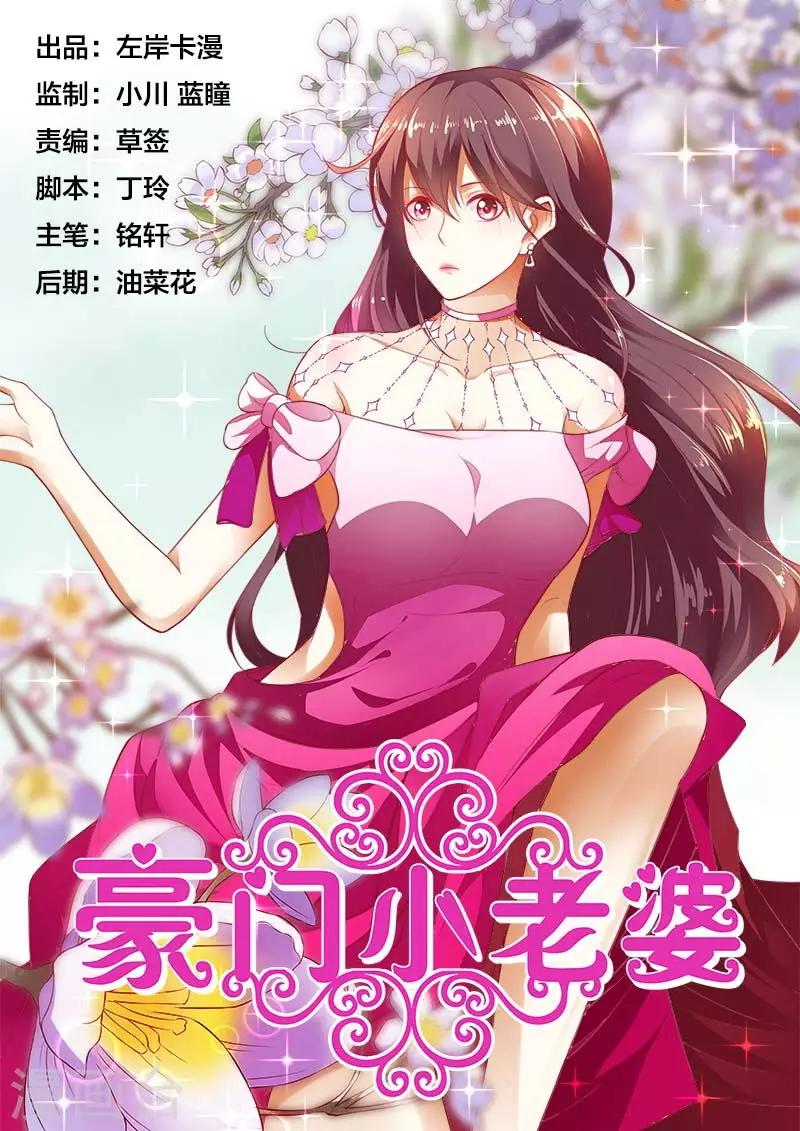 豪門小老婆 - 第155話 很高興再見你 - 1