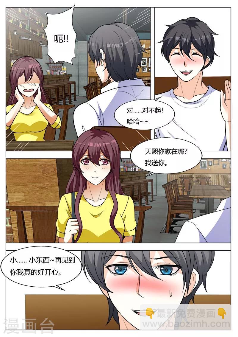 豪門小老婆 - 第155話 很高興再見你 - 2