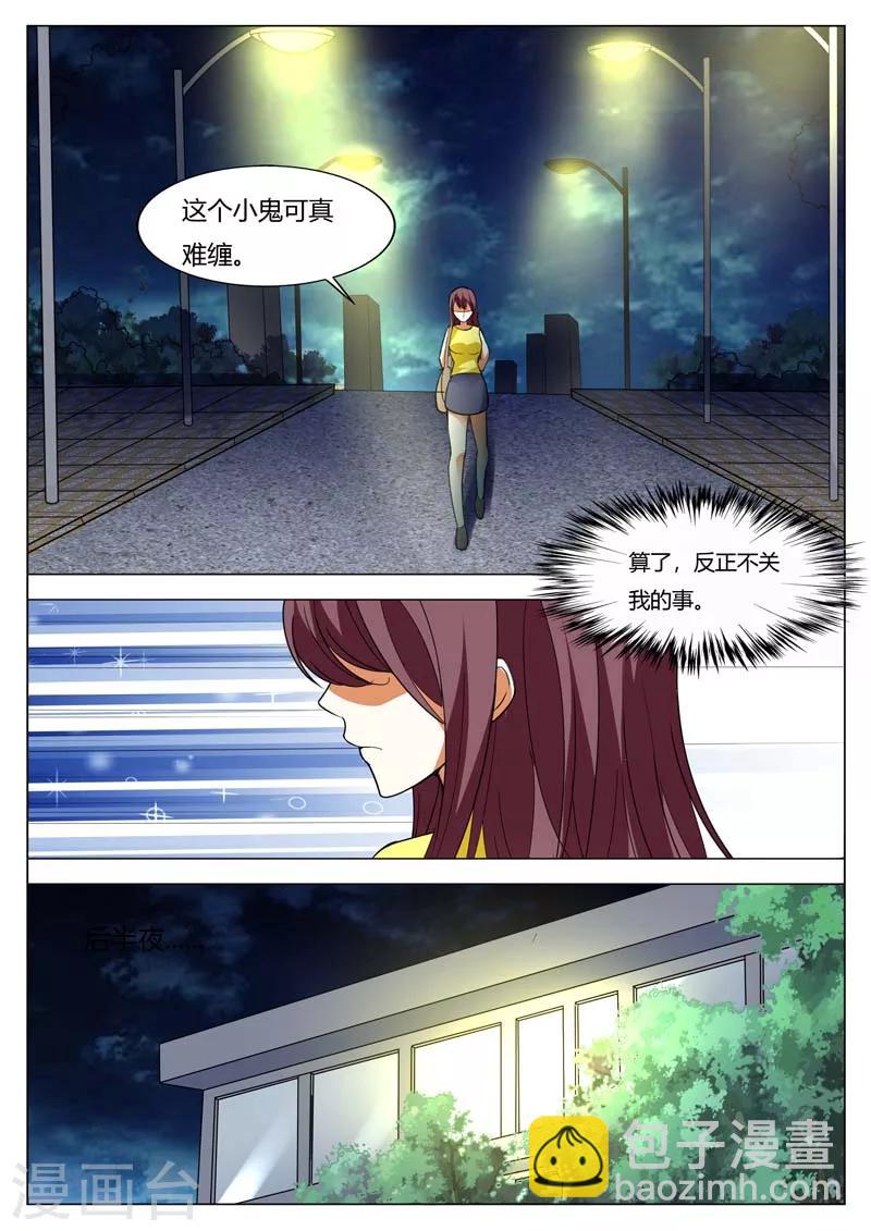 豪門小老婆 - 第159話 我得去找他 - 2