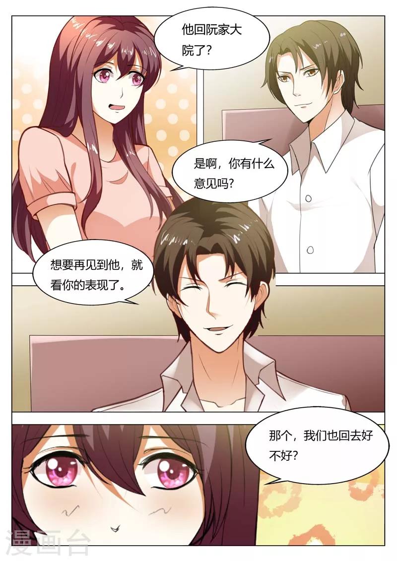 豪門小老婆 - 第161話 他就是我兒子 - 1