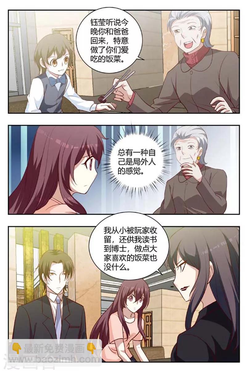 豪門小老婆 - 第165話 我是局外人？ - 2