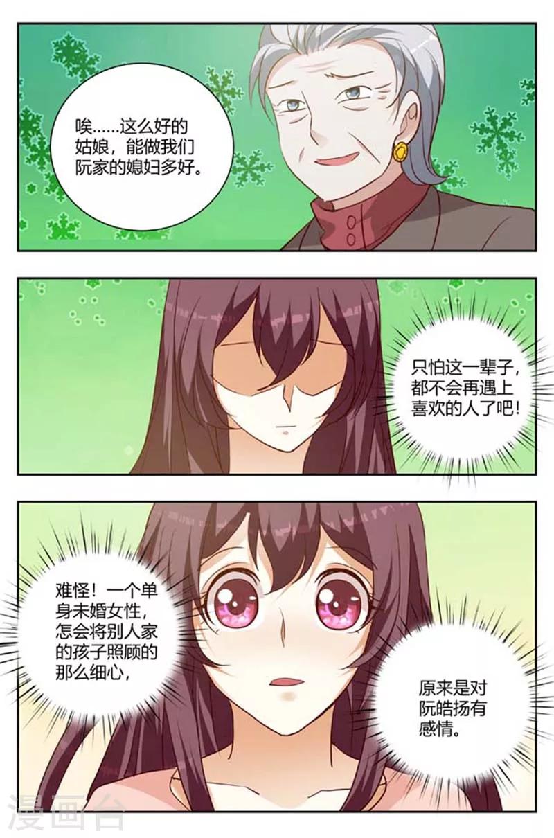 豪門小老婆 - 第165話 我是局外人？ - 1