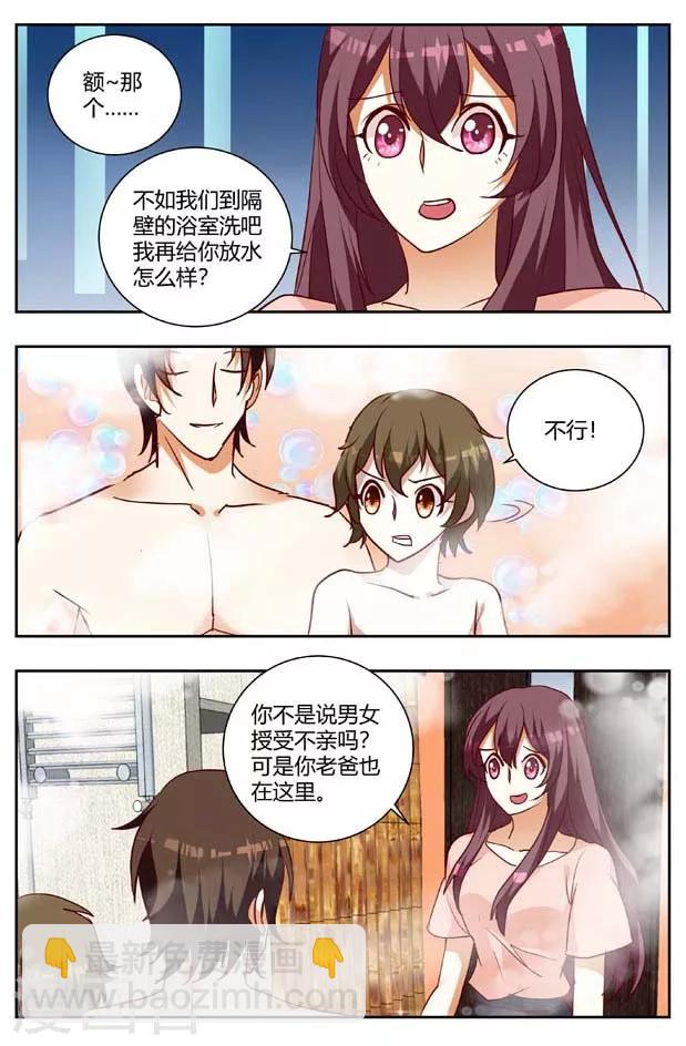 豪門小老婆 - 第167話 父子聯手耍我！ - 1