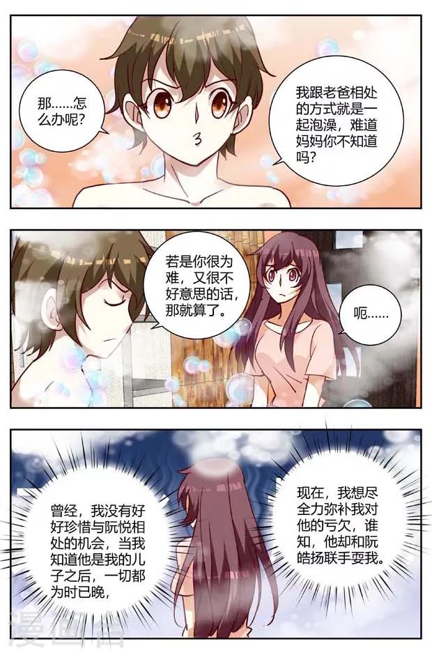 豪門小老婆 - 第167話 父子聯手耍我！ - 2