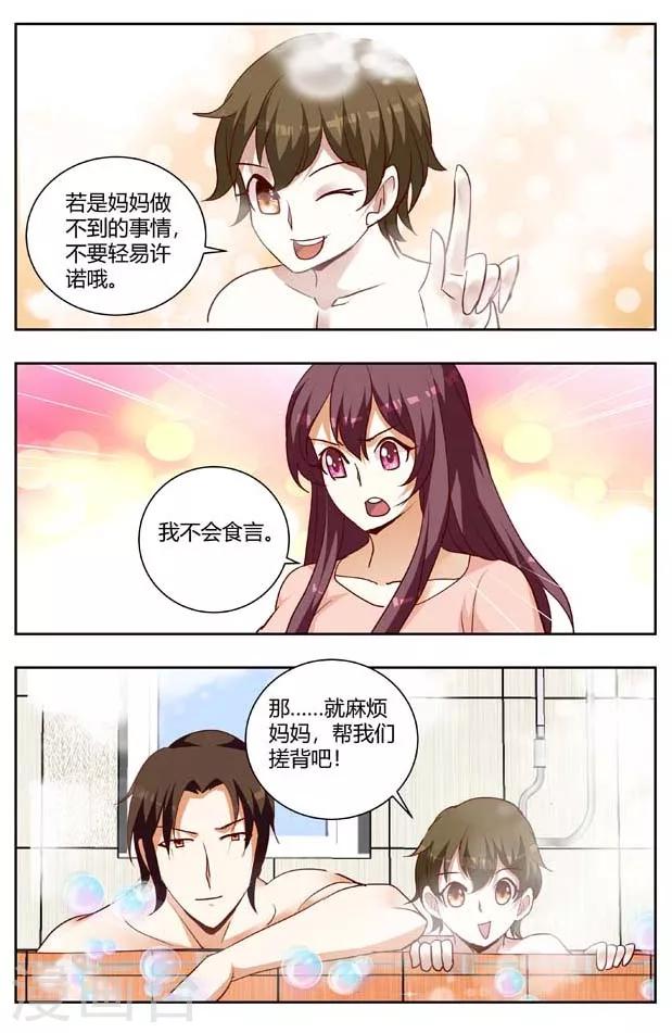 豪門小老婆 - 第167話 父子聯手耍我！ - 1