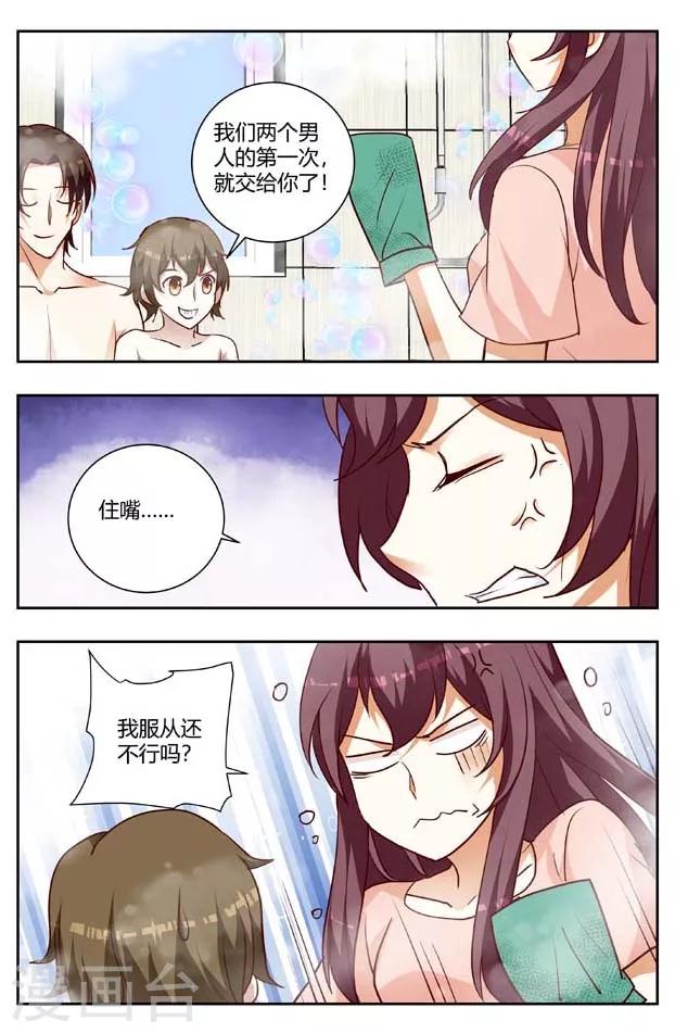 豪門小老婆 - 第167話 父子聯手耍我！ - 2