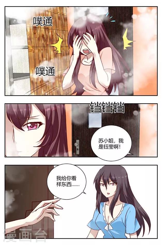 豪門小老婆 - 第167話 父子聯手耍我！ - 2