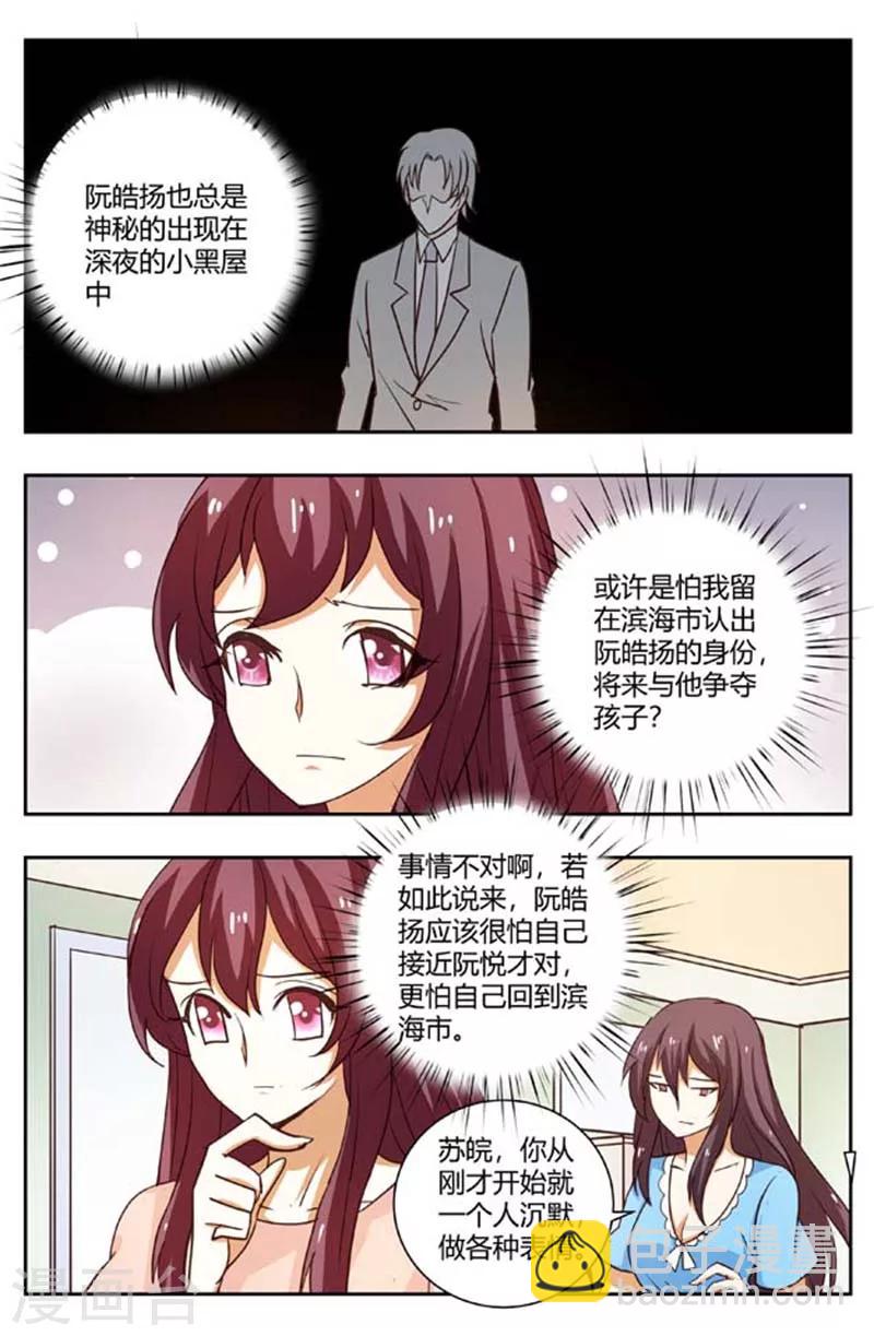 豪門小老婆 - 第169話 照片裡的小鬼居然是我？ - 1