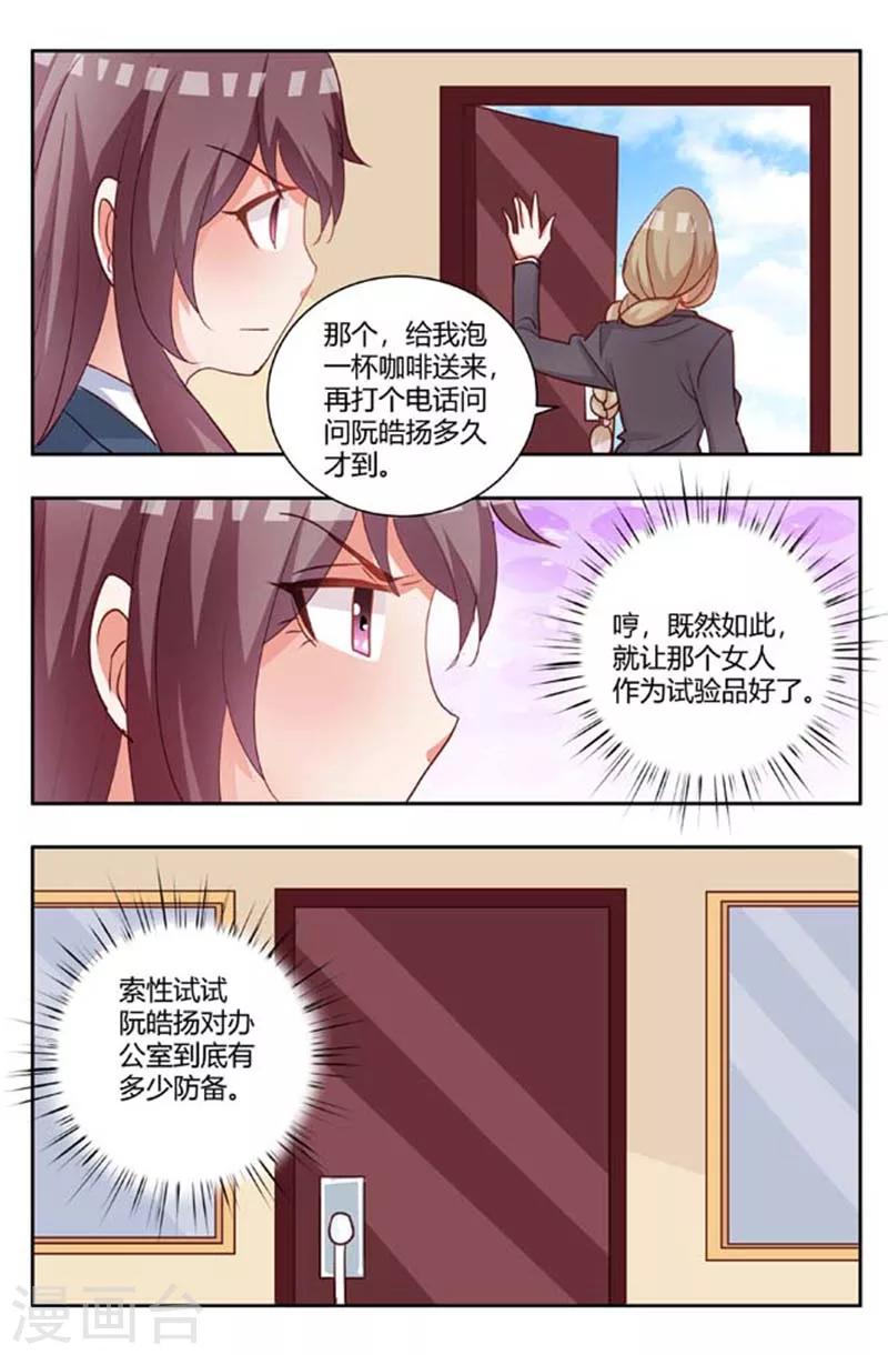 豪門小老婆 - 第175話 試探 - 1