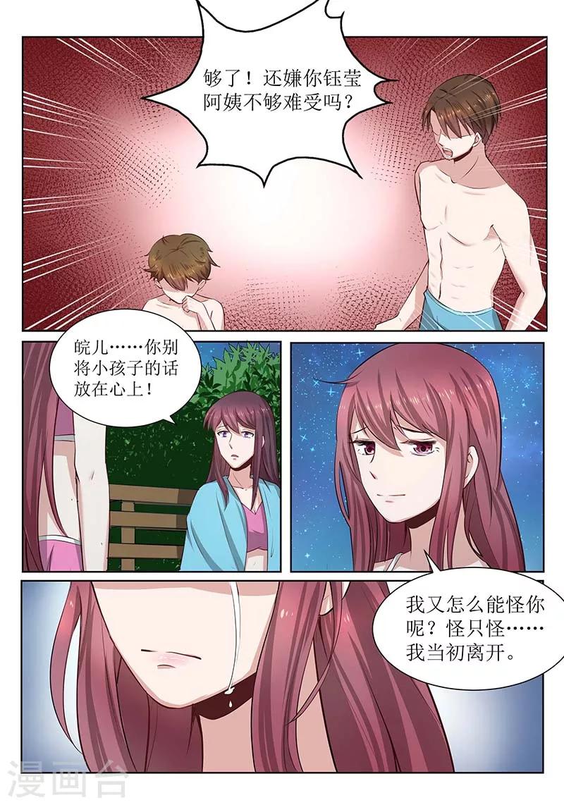 豪門小老婆 - 第179話 只怪我當初離開 - 2